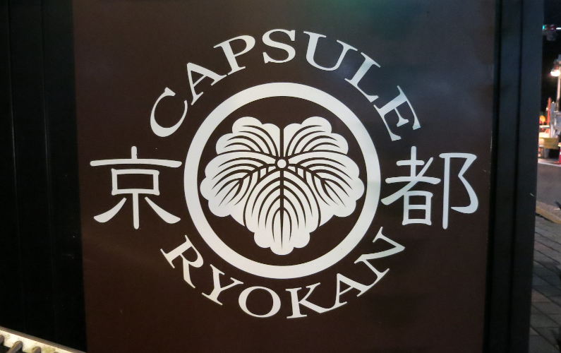 Closed | Capsule Ryokan in Kyoto